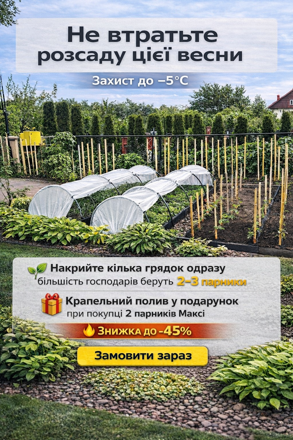 Захист від нічних осінніх заморозків